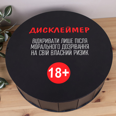 Коробка круглая 40 см черная "Дисклеймер 18+" с принтом