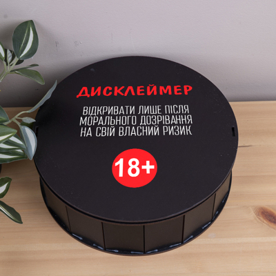 Коробка круглая 24 см черная с приколом "Дисклеймер 18+"
