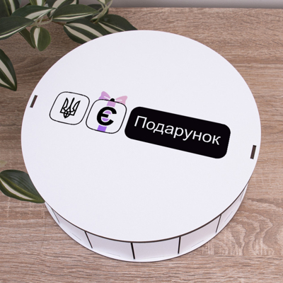 Коробка круглая 24 см "Есть Подарок" белая