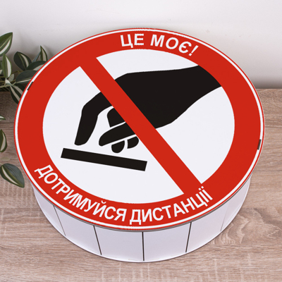 Коробка круглая 40 см "Это мое! Соблюдай дистанцию" белая