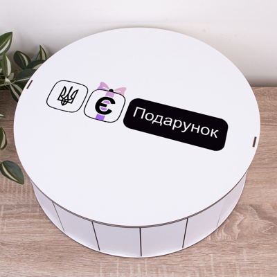 Коробка круглая 40 см "Есть Подарок" белая