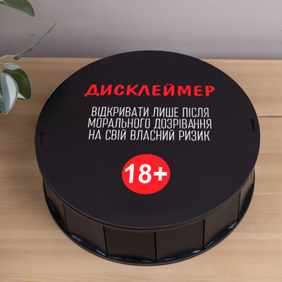 Коробка круглая 19,5 см черная "Дисклеймер 18+"
