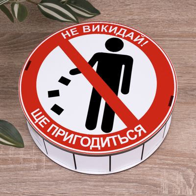 Коробка круглая 19,5 см "Не выбрасывай! Еще пригодится" белая