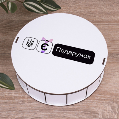 Коробка круглая 19,5 см "Есть Подарок" белая