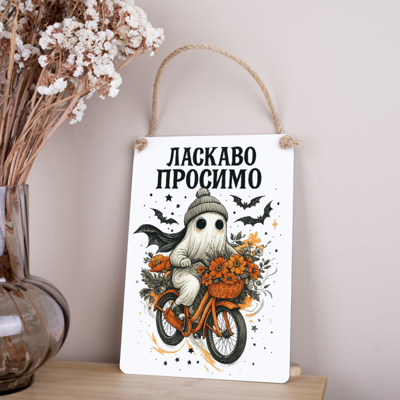 деревянная табличка-постер 30х21 см "Добро пожаловать" цветная на Хэллоуин