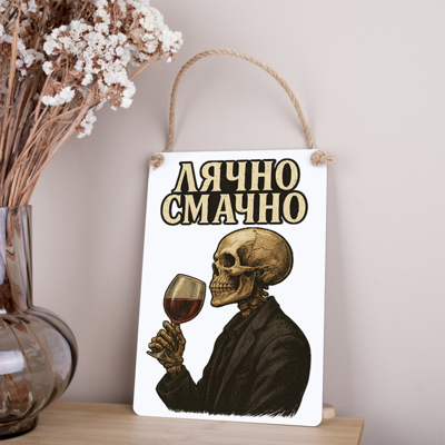 деревянная табличка-постер 30х21см "Лячно вкусно" белая на хэллоуин