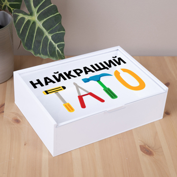Коробка прямоугольная 25 см белая "Лучший папа"