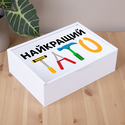 Коробка прямоугольная 29 см белая "Лучший папа"