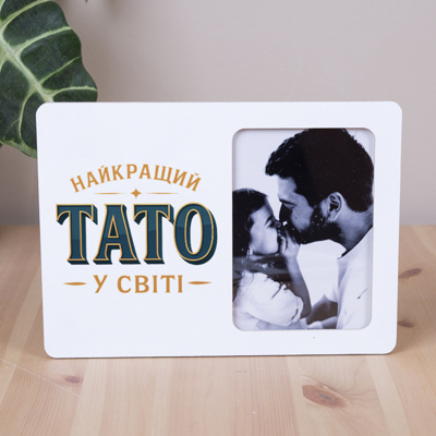Фоторамка 9х13см "Найкращий у світі ТАТО"