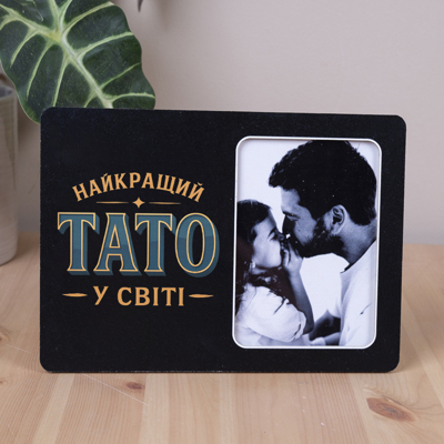 Фоторамка 9х13см "Лучший в мире ПАПА" черная