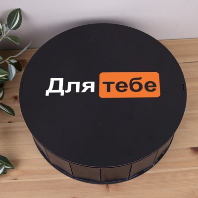 Коробка круглая 33 см черная "Для тебя"