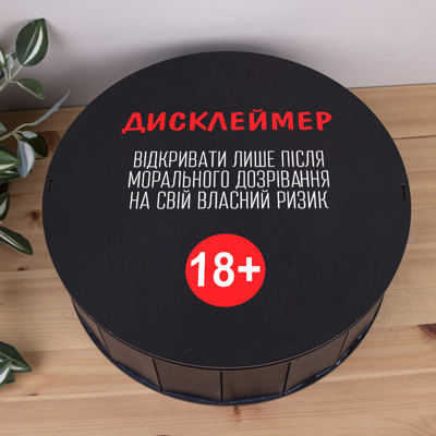 Коробка круглая 33 см черная "Дисклеймер 18+"