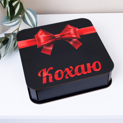 коробка квадратная 19,5 см черная "Люблю" с бантом
