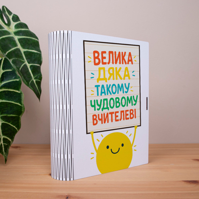 коробка-книга "Велика дяка такому чудовому вчителю"