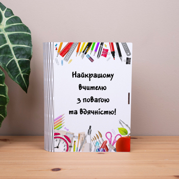 коробка-книга "Лучшему учителю с уважением и благодарностью"