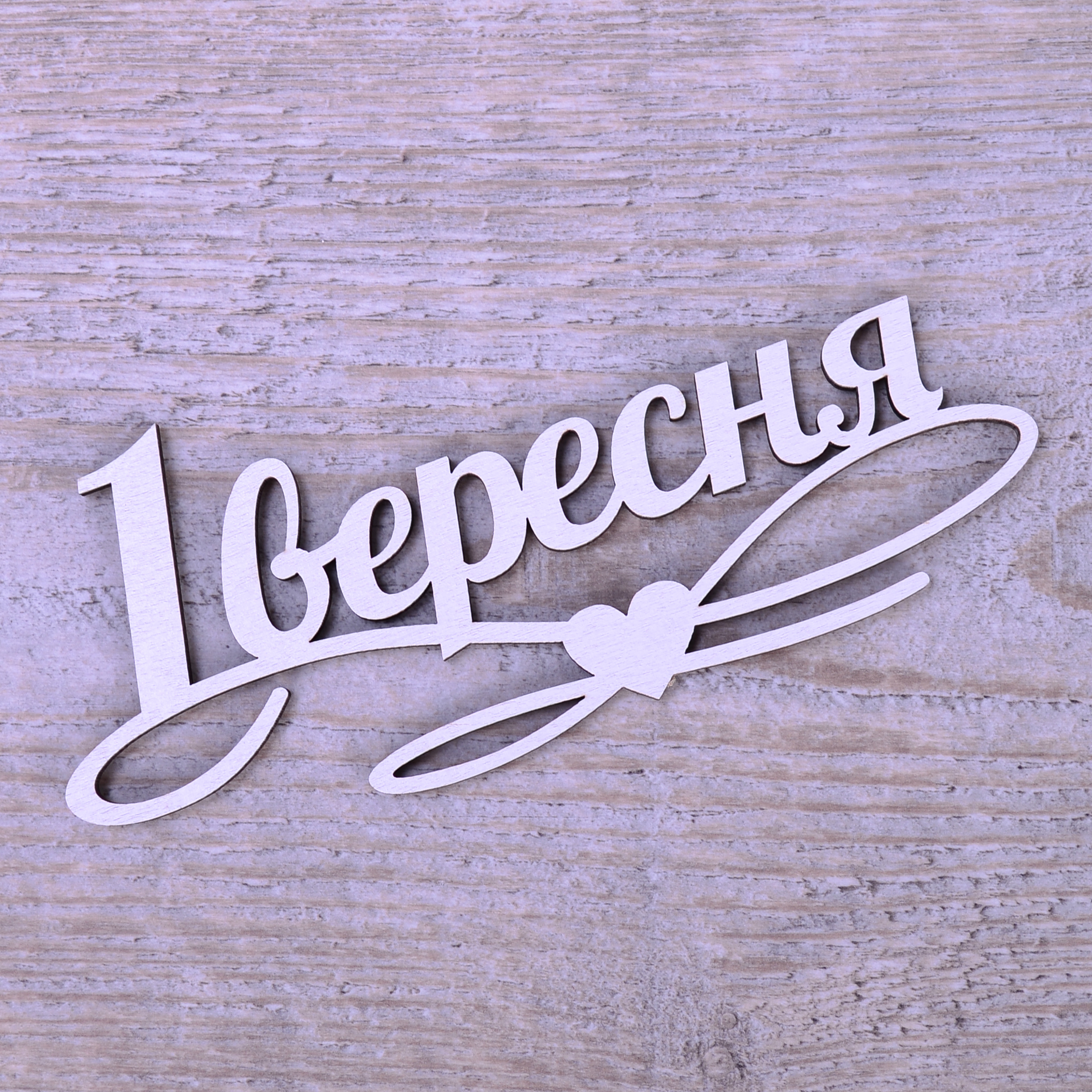 топперы "1 вересня"