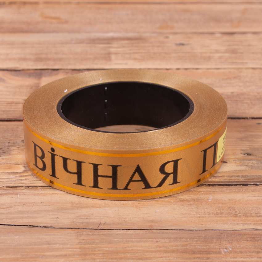 лента печатная 3 см