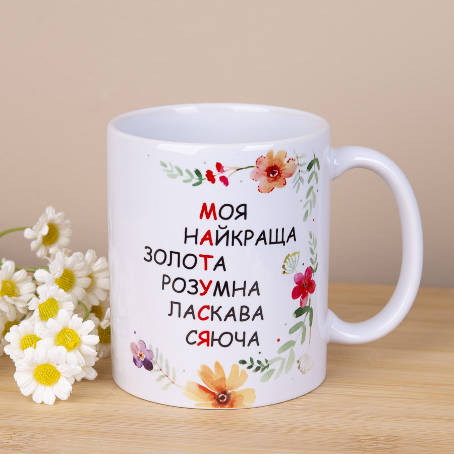 Кружка 330 мл Моя лучшая золотая мамуля