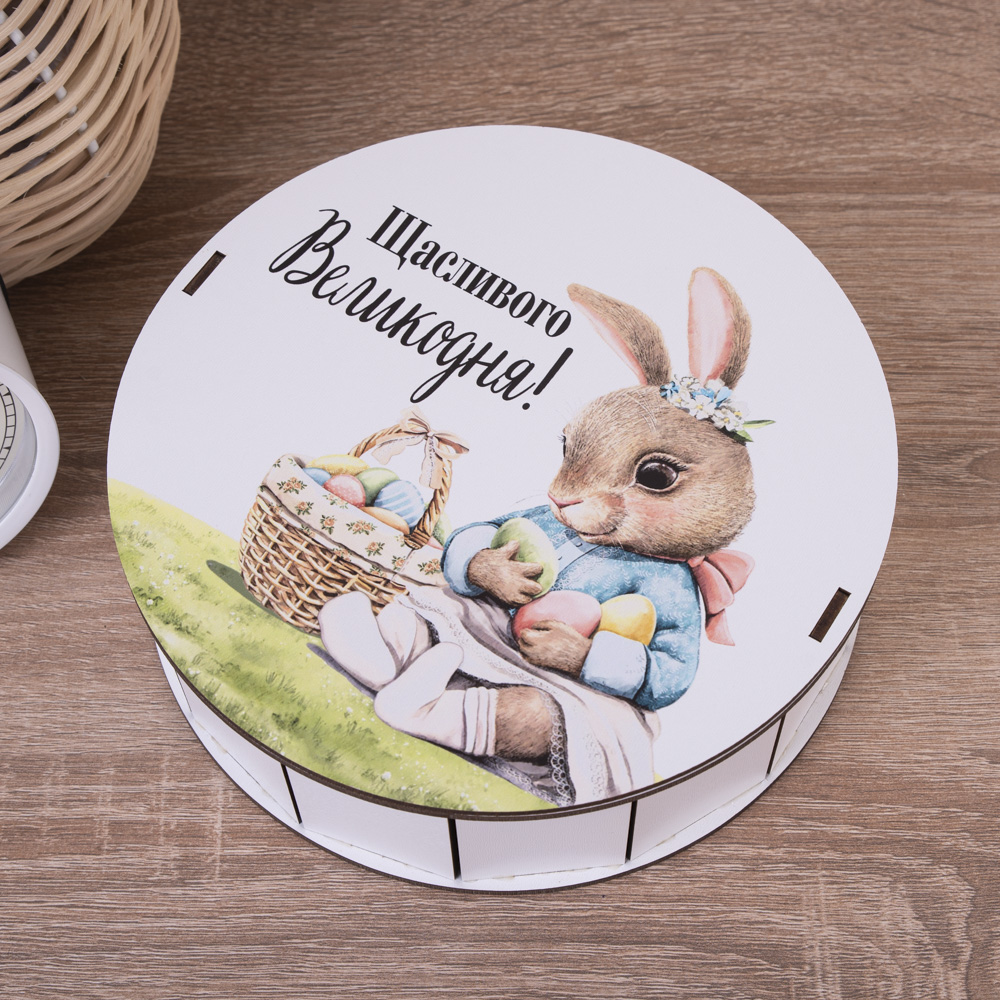 Коробка круглая 19,5 см деревянная "Счастливой Пасхи" с кроликом.