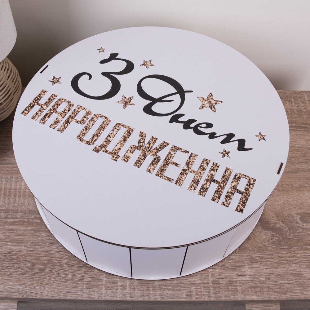 Коробка круглая 40 см "З днем народження"  с глиттером