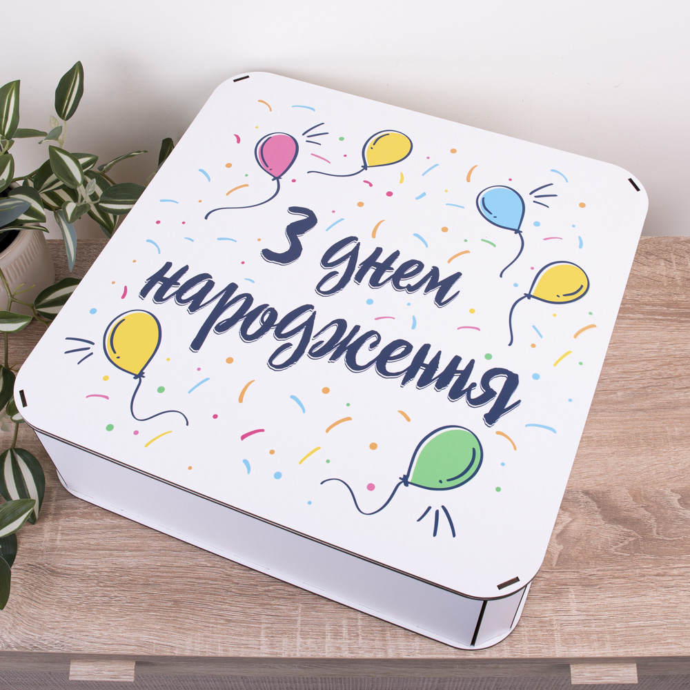 Коробка квадратная 40 см "С днем рождения" с воздушным шариком