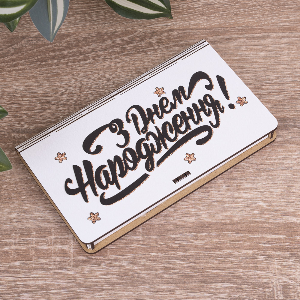 коробка-конверт "С днем рождения" с блестками коробка-конверт "С днем рождения" с блестками
