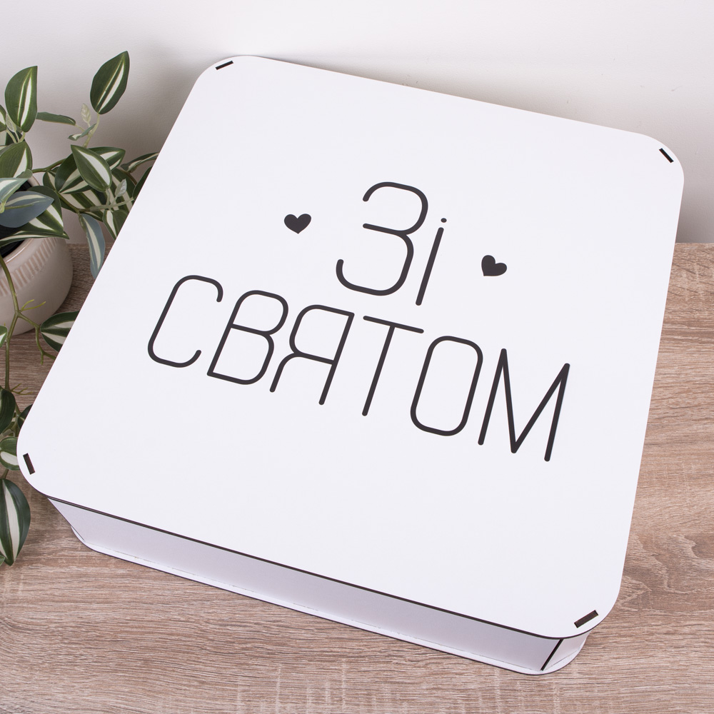 Коробка квадратная 40 см "С праздником" с сердечками