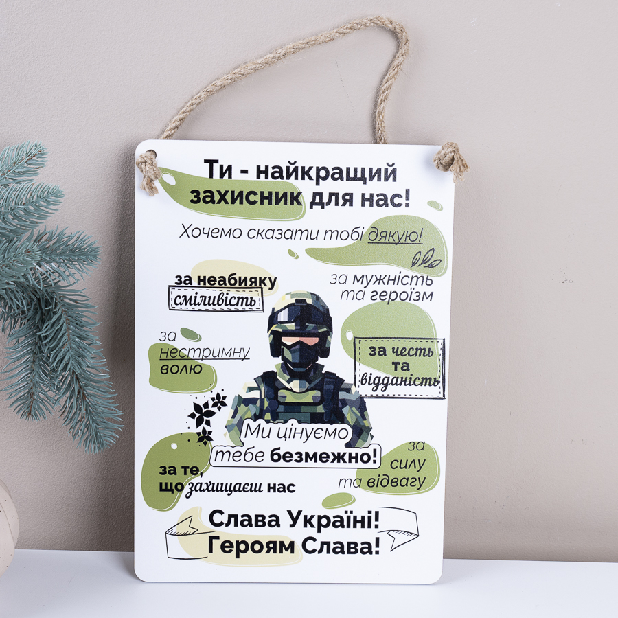 Деревянная табличка-постер 30х21см Мы ценим тебя бесконечно