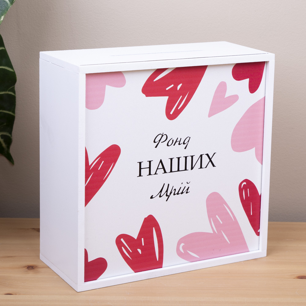 Копилка "фонд наших мечтаний"