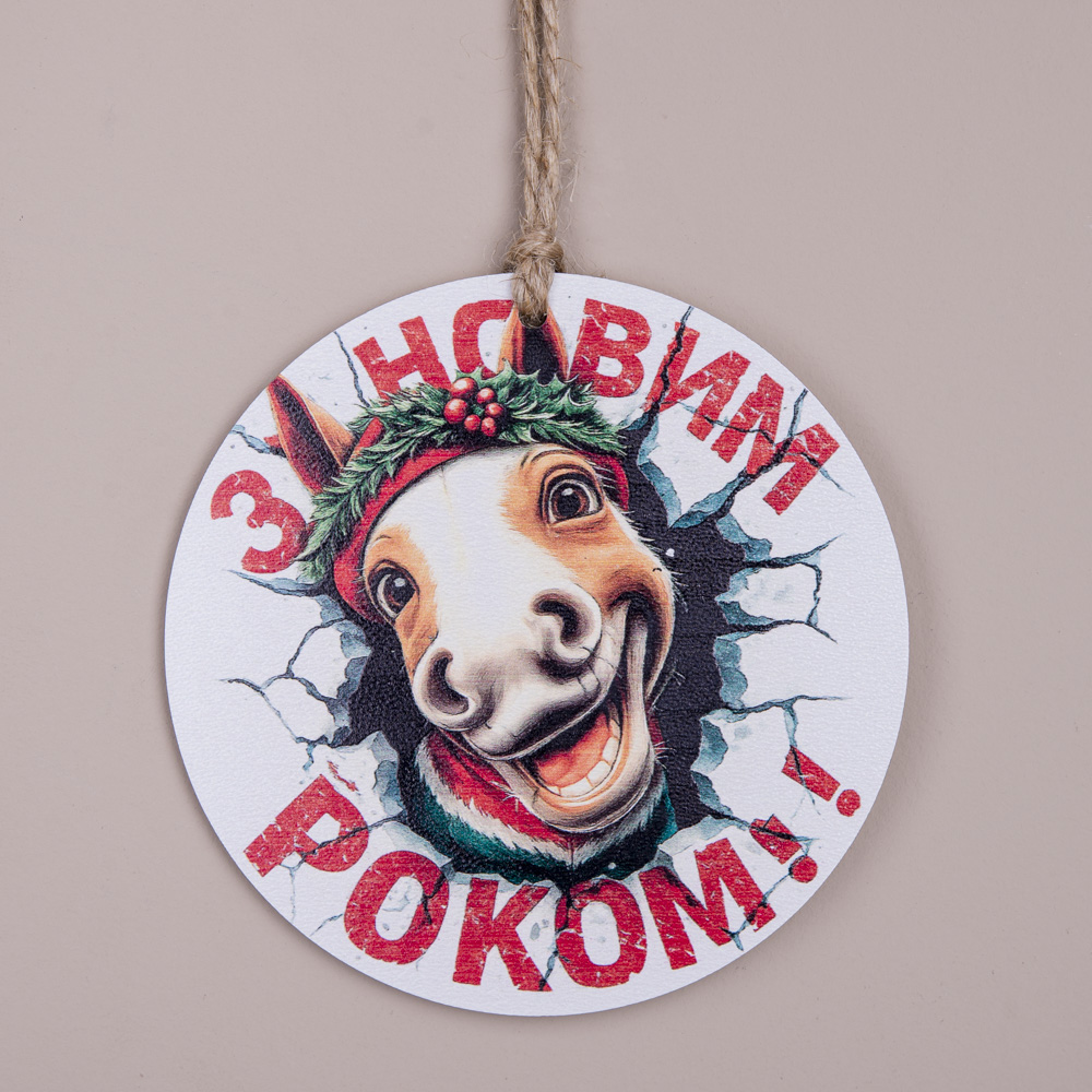Подвеска деревянная символ года Конь С новым годом