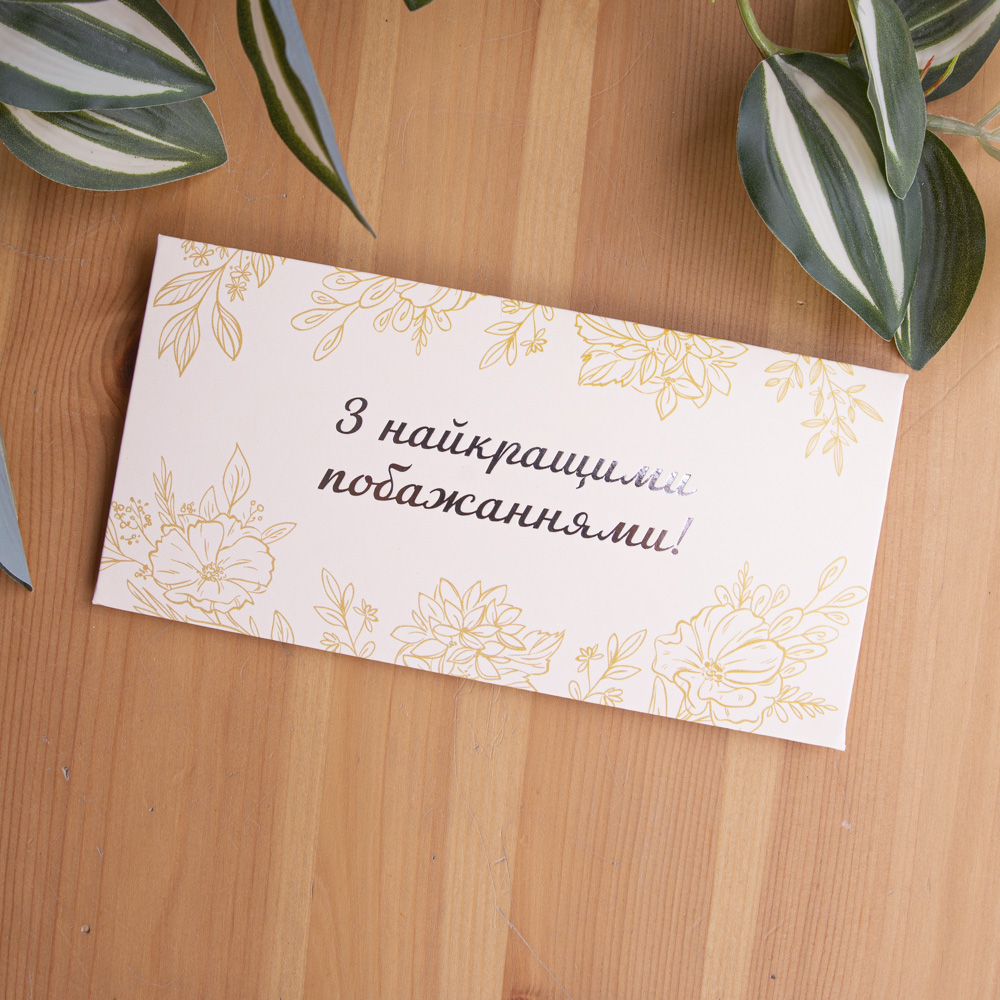 конверт с тиснением "с наилучшими пожеланиями" конверт с тиснением "с наилучшими пожеланиями"