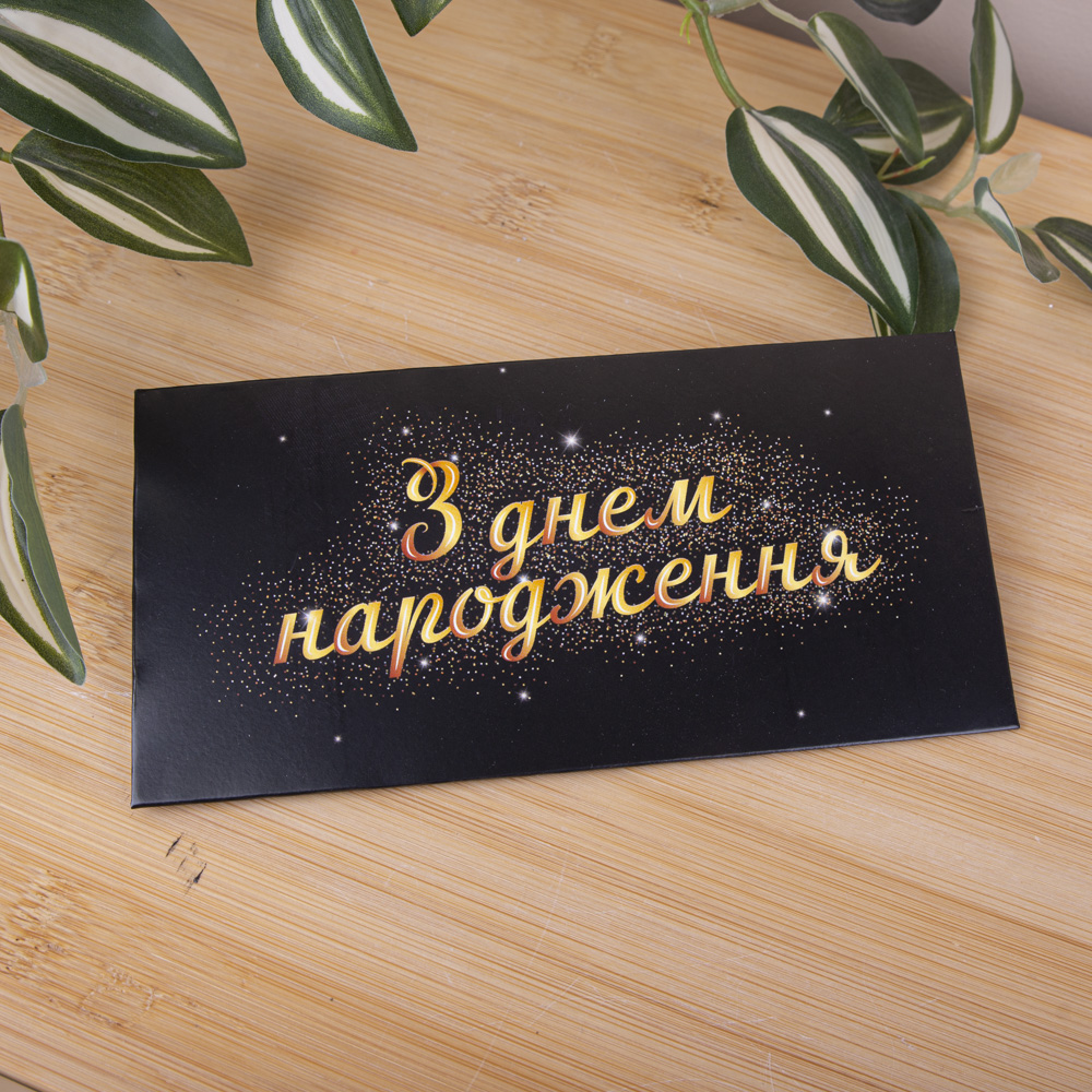 конверт для денег "с днем рождения" конверт для денег "с днем рождения"