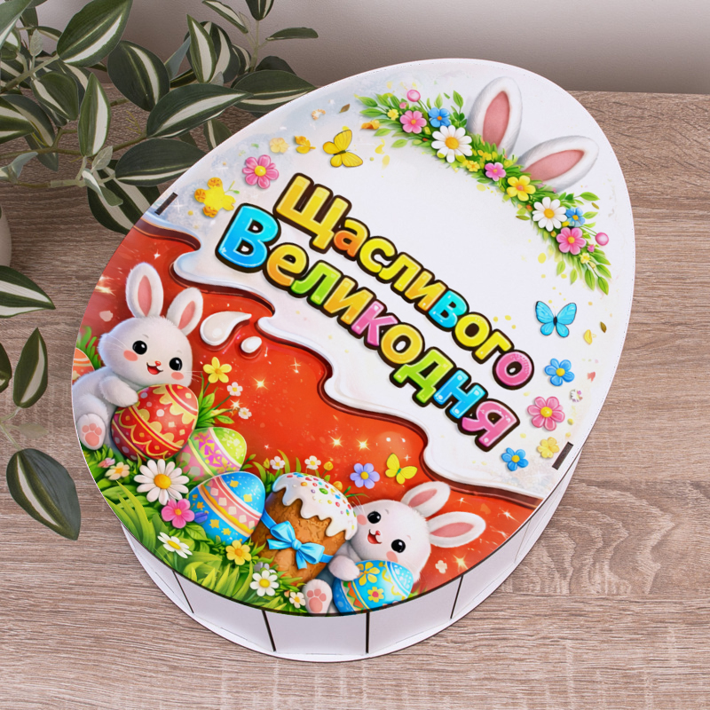 Коробка 33 см деревянная "Счастливой Пасхи" в стиле Kinder