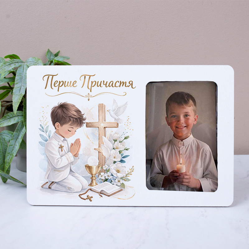 Фоторамка 10х15см "первое причастие" мальчика