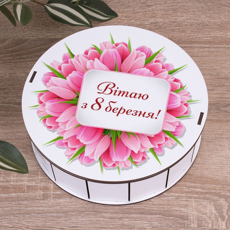 Коробка круглая 19,5 см "Поздравляю с 8 марта!"