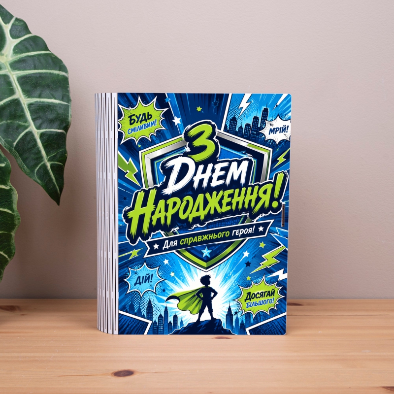 Коробка-книга З днем народження хлопчачий