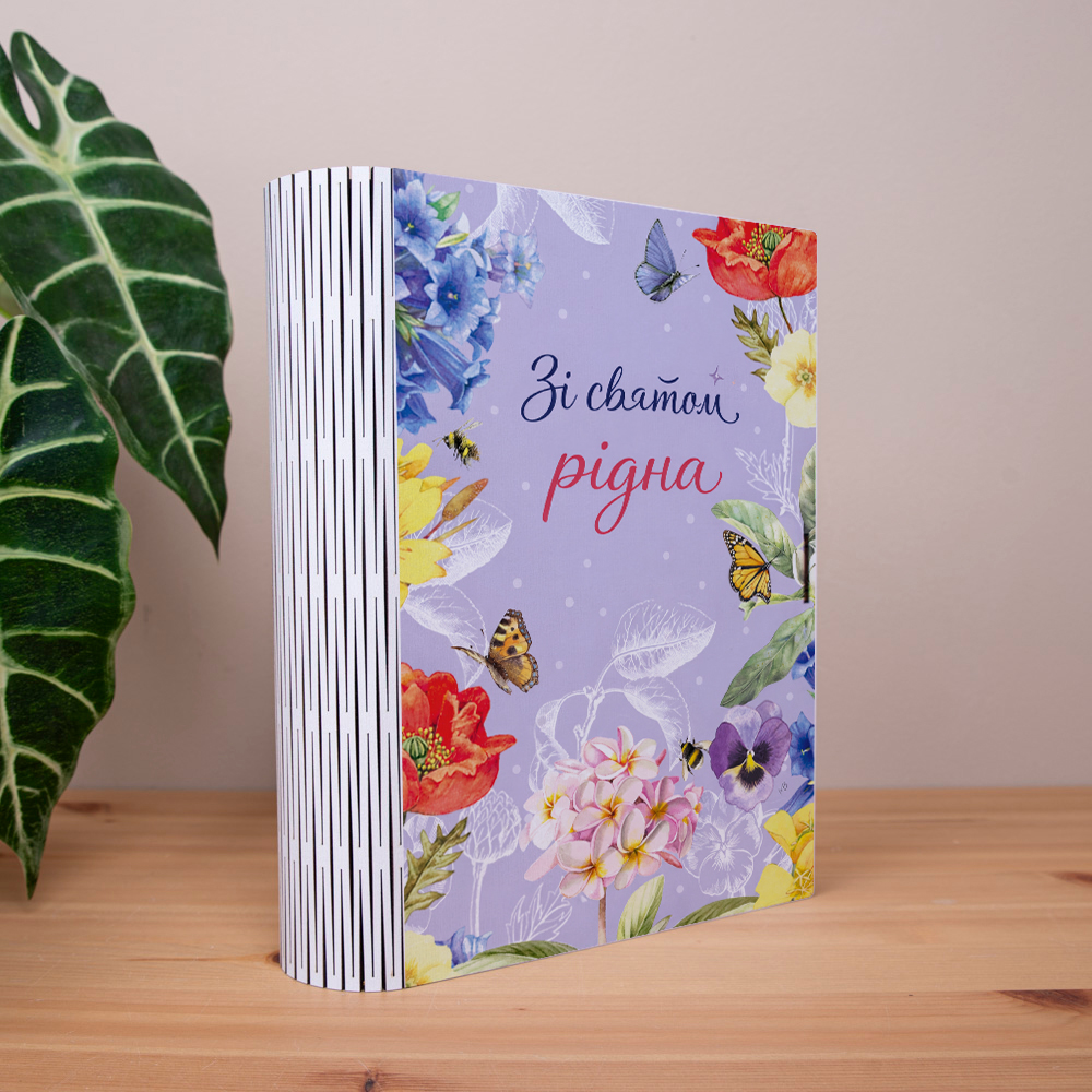 Коробка-книга "С праздником, родная"