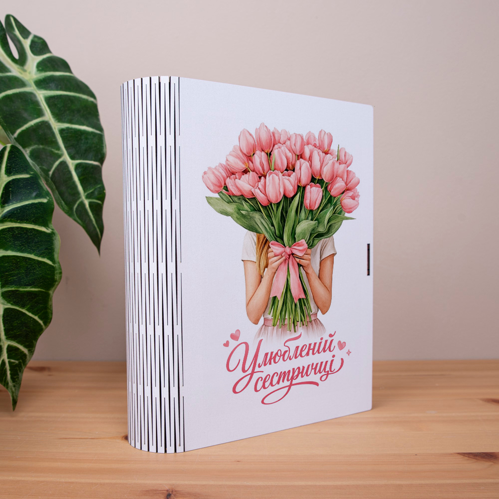 Коробка-книга "Любимой сестричке"