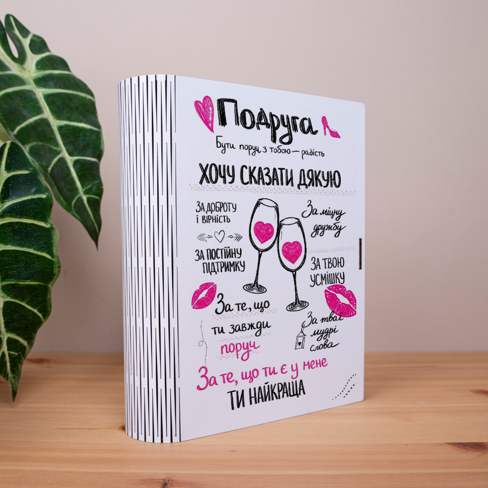 Коробка-книга "Благодарность для подруги"