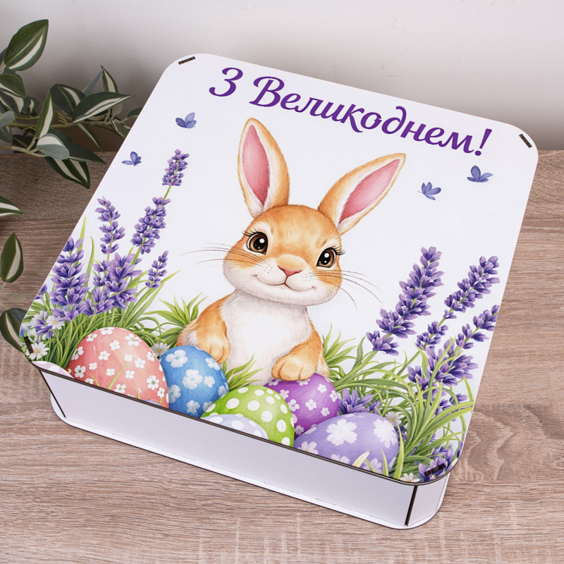 Коробка квадратная 32,5 см "С Великоднем" зайчик в лаванде