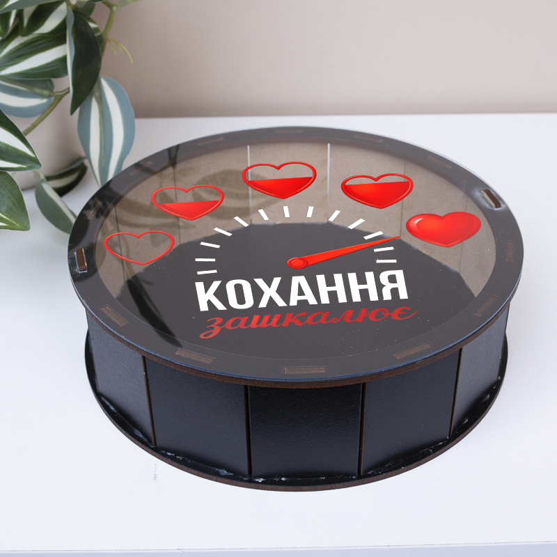 Коробка круглая 19,5 см деревянная черная с прозрачной крышкой "Любовь зашкаливает"