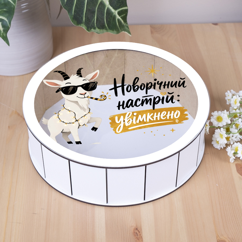 Коробка кругла 24 см дерев'яна біла "Новорічний настрій увімкнено"