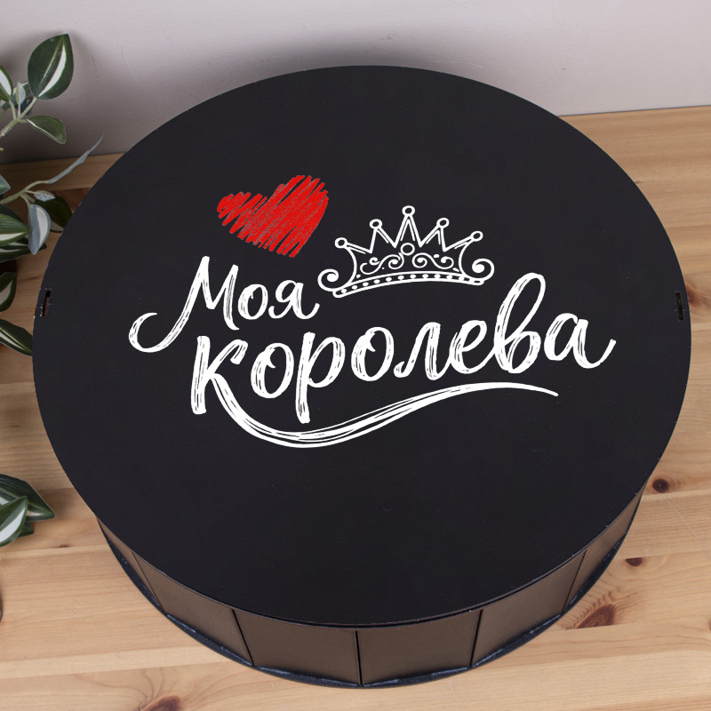 Коробка круглая 40 см черная "Моя королева"