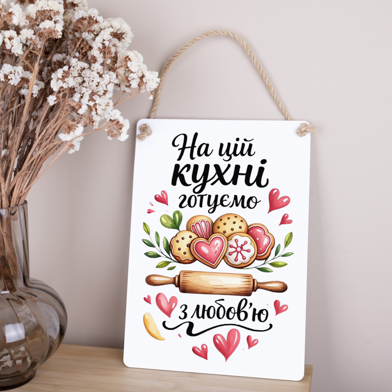 Деревянная табличка-постер 34х24 см "На этой кухне готовим с любовью"