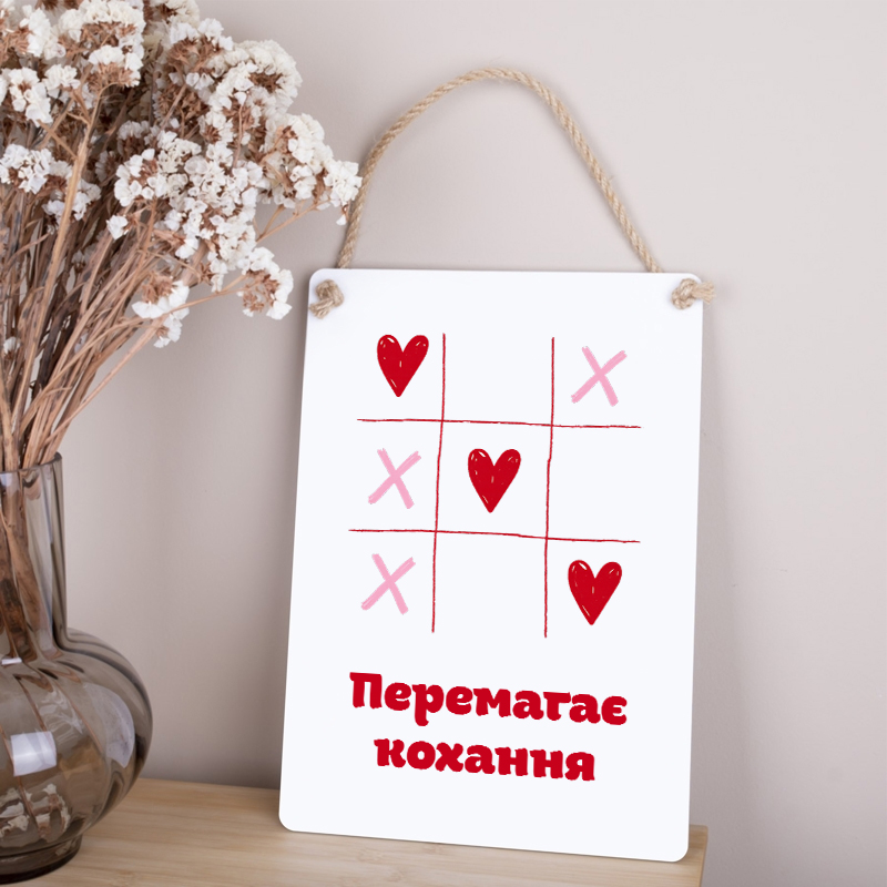 Деревянная табличка-постер 34х24см "Побеждает любовь"