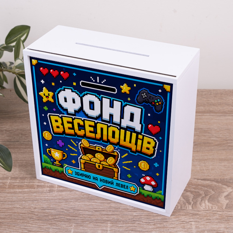 Скарбничка "Фонд веселощів"