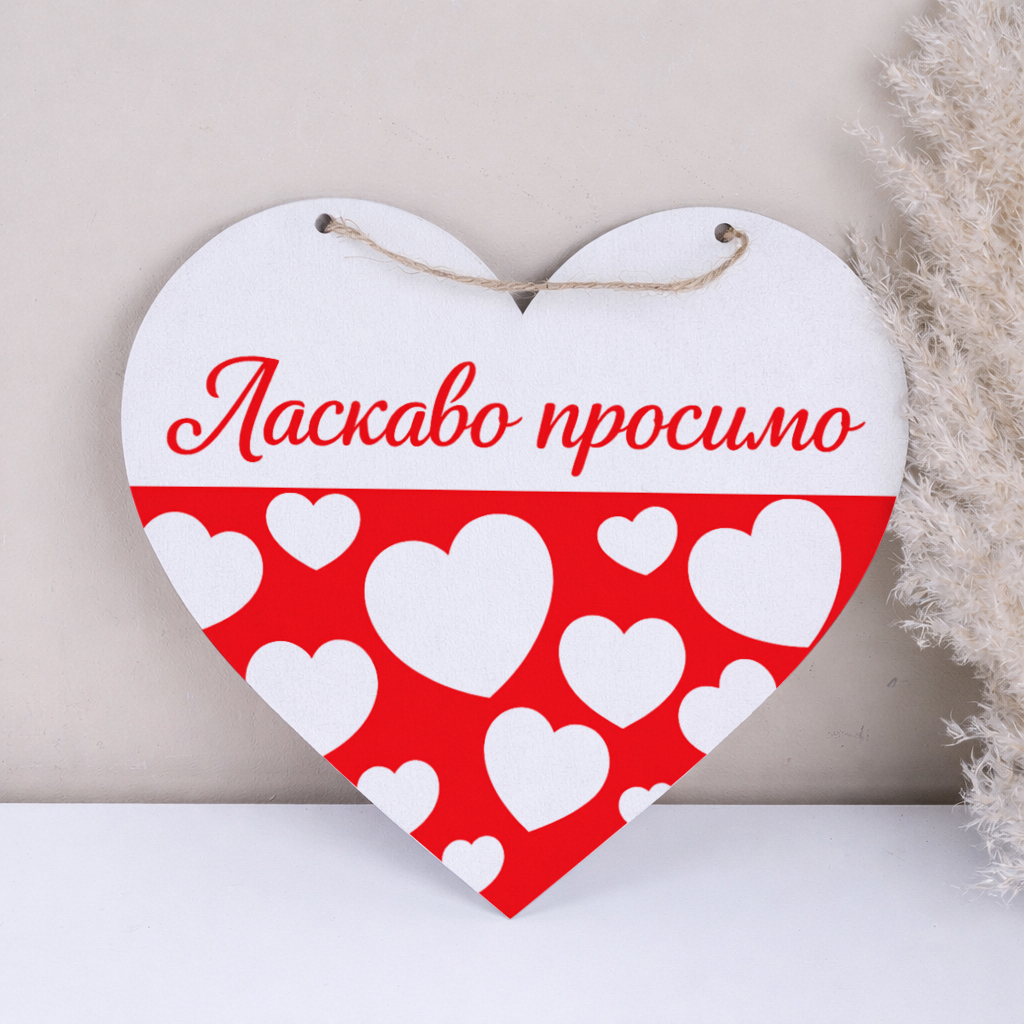 подвеска сердце 31см красное белое "Добро пожаловать"