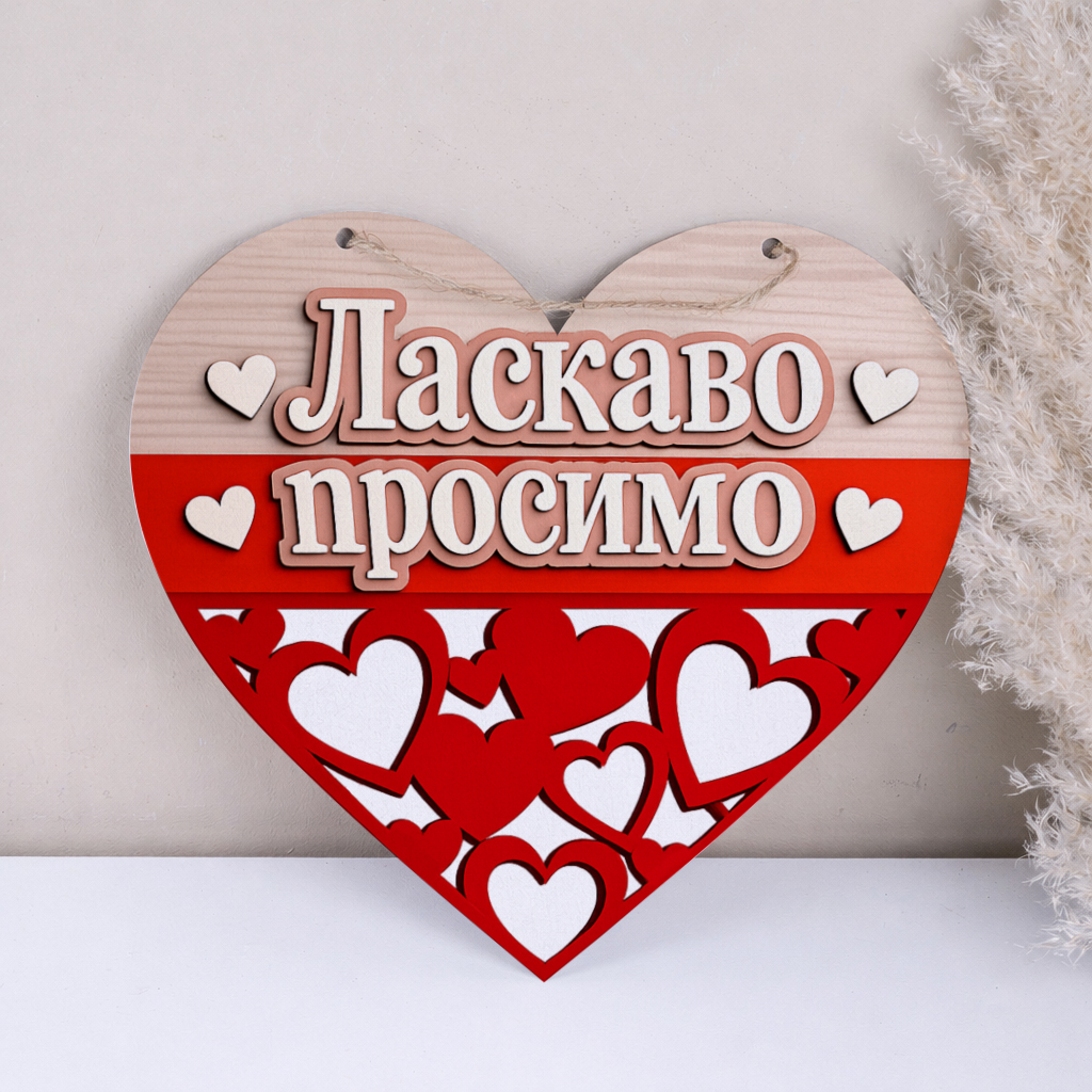 подвеска сердце 31см красное белое "Добро пожаловать" в сердечки