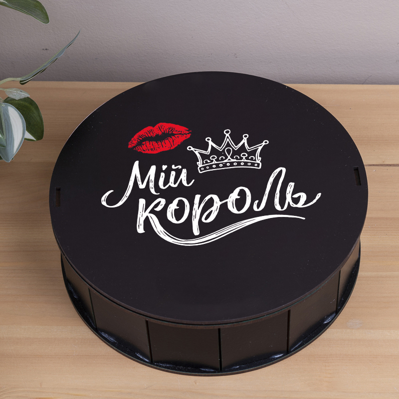 Коробка круглая 19,5 см черная "Мой король"