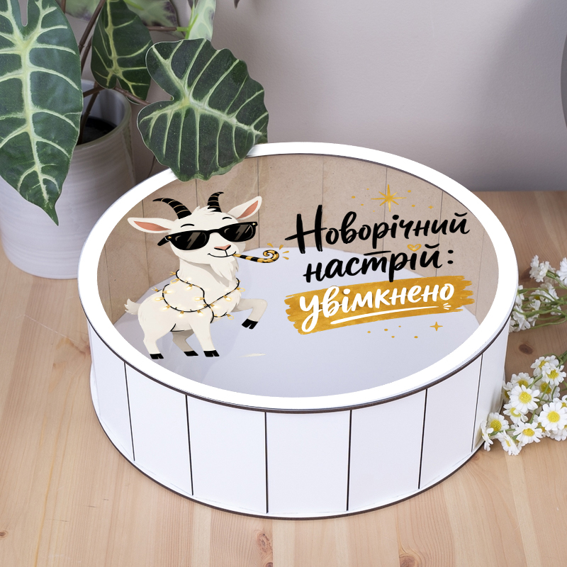 Коробка кругла 33 см дерев'яна біла "Новорічний настрій увімкнено"